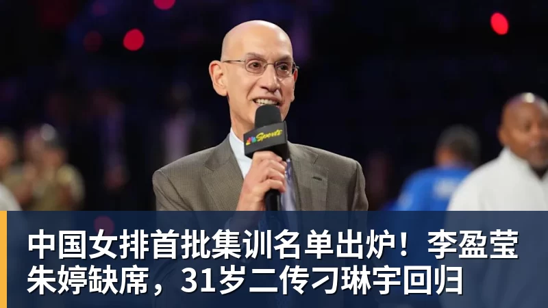 中国女排首批集训名单出炉！李盈莹朱婷缺席，31岁二传刁琳宇回归