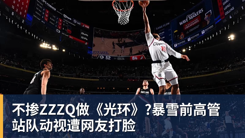 不掺ZZZQ做《光环》?暴雪前高管站队动视遭网友打脸