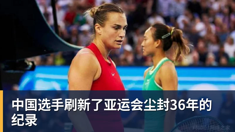 中国选手刷新了亚运会尘封36年的纪录