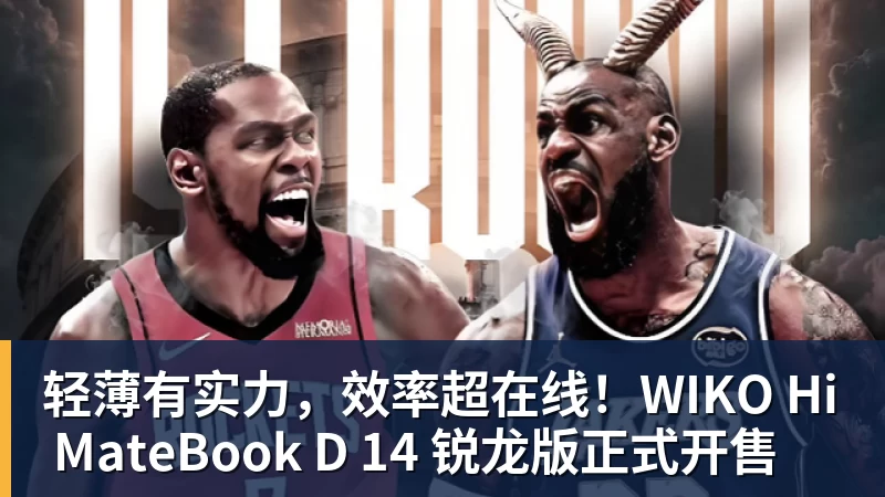 轻薄有实力，效率超在线！WIKO Hi MateBook D 14 锐龙版正式开售