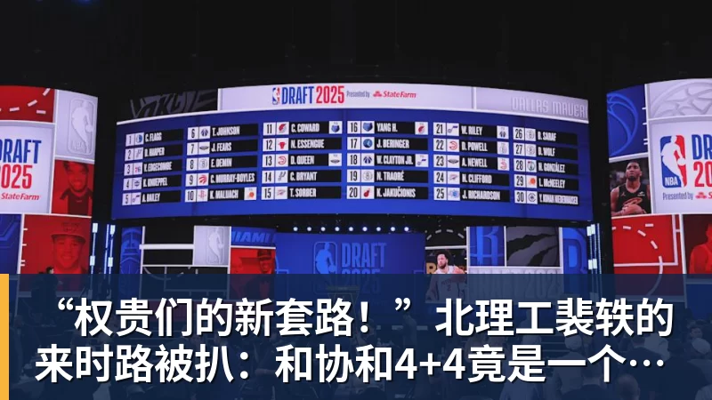 “权贵们的新套路！”北理工裴轶的来时路被扒：和协和4+4竟是一个套路