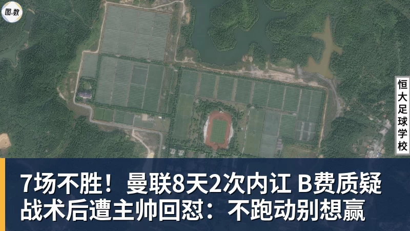 7场不胜！曼联8天2次内讧 B费质疑战术后遭主帅回怼：不跑动别想赢